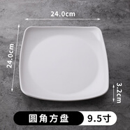 享樂(lè )伴密胺四方盤(pán)商用蓋澆飯快餐盤(pán)火鍋店仿瓷餐具炒菜涼菜盤(pán)子塑料碟子 白色翹角盤(pán) 加厚耐摔 9.5英寸 默認