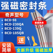 適用奇聲BCD-98 230QA 139Q 185QB冰箱密封條強磁門膠條配件吸條 98上門封條 全新