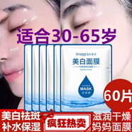 形象美（images）【斑點(diǎn)肌膚點(diǎn)進(jìn)來(lái)】美白祛斑面膜保濕提亮膚色中老年斑點(diǎn)肌膚適用 美白去斑面膜60片