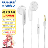 FRANSUN 福蘭聲原道有線(xiàn)耳機二代升級版HiFi二次元MX500游戲直播吃雞K歌發(fā)燒重低音3.5mm/typec平頭塞帶麥 3.5mm 鍍銀線(xiàn)白色 帶麥