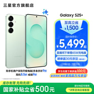 三星（SAMSUNG）Galaxy S25+ 超擬人AI助理 增強(qiáng)的視覺影像 驍龍8至尊版移動平臺 AI手機(jī) 清霜綠 12GB+256GB 官方標(biāo)配