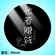 趣器具引磁片磁性車(chē)載手機支架配件磁吸貼片金屬背貼磁力片強磁汽車(chē)超薄磁鐵片手機導航吸鐵石強力通用鐵 【圓】忙著(zhù)賺錢(qián)-2片(送背貼)