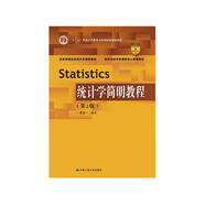 統計學(xué)簡(jiǎn)明教程（第2版）（教育部經(jīng)濟管理類(lèi)核心課程教材；“十二五”普通高等教育本科國家級規劃教材