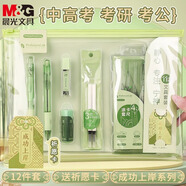 MASMARCU晨光靜心寧神學習文具套裝中考高考專用2B涂卡鉛筆套裝答題卡專用鉛筆中性筆文具禮包 HAGP2692