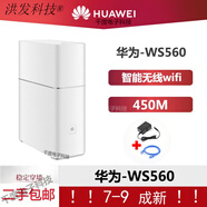 華為（HUAWEI）二手華為路由器WS318N增強版300兆通家用智能無線wifi穿墻王 【收藏送網(wǎng)線+電源】_華為WS560 【450M】