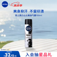 妮維雅（NIVEA）男士黑白出眾爽身氣霧 150ml（ 夏季  腋下抑汗 干爽）