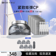 可麗金（COLLGENE）重組膠原蛋白緊致彈潤(rùn)抗皺敏感次拋保濕精華液 【生日禮物女】 次拋20支+大膜王1盒