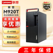 聯(lián)想 【可改win7】M920T 辦公繪圖設(shè)計(jì)渲染電腦臺式主機(jī)帶PCI插槽 單主機(jī)（無顯示器） 升級i7-9700 8G內(nèi)存 1T硬盤 2G獨(dú)顯