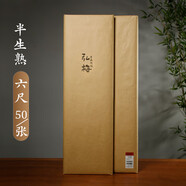 弘梅 六尺半生熟宣紙50張 學(xué)生初學(xué)者毛筆書法練習(xí)紙 文房四寶書畫國畫作品紙