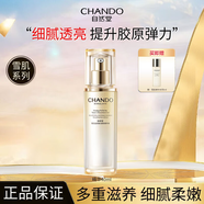 自然堂（CHANDO）旗艦店網(wǎng)套裝正品雪肌追光水乳美白祛淡斑補水520送老婆 (刮碼)煥白小白鉆精華液40ml