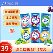 炫邁無糖薄荷糖 混合口味22.5g*6盒約300粒 糖果休閑零食清新口氣
