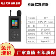 JIANTAOKJ無(wú)線講解器一對(duì)多 導(dǎo)游帶團(tuán)博物館旅游景區(qū)政府接待會(huì)議工廠參觀雙講同聲藍(lán)牙耳機(jī)電子耳麥講解機(jī) 【1.77寸彩屏款】手持發(fā)射器