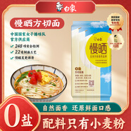 白象 慢曬方切面 【0鹽75%澳洲小麥粉】爽滑炸醬速食面條營(yíng)養早餐600g