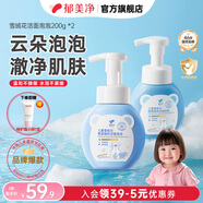 郁美凈洗面奶兒童雪絨花潔面泡泡深層清潔保濕滋潤潔面乳洗臉專(zhuān)用泡泡 【囤貨更省】潔面泡泡200g*2