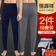 恒源祥秋褲男士純棉抑菌時(shí)尚保暖褲秋冬男式棉毛打底褲 深灰+藏青 XL