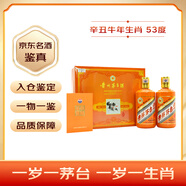 茅臺(tái)（MOUTAI）生肖 辛丑牛年 醬香型白酒 53度 375ml*2 禮盒裝【名酒鑒真】