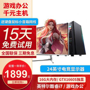 奧珀特（aopote） 英特爾酷睿i5獨顯16G內存臺式機電腦主機整機全套組裝家用電競游戲主機 主機+27英寸顯示器全套 配置二酷睿i7+16G+756G+1050Ti獨顯