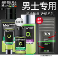曼秀雷敦男士護(hù)膚品水乳套裝洗面奶三件套化妝品禮盒補(bǔ)水保濕滋潤乳液面霜 油皮痘肌【控油抗痘4件套】