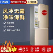 Haier/海爾冰箱小型雙開(kāi)門(mén)170升風(fēng)冷無(wú)霜電冰箱迷你兩門(mén)雙門(mén)凈味保鮮宿舍租房BCD-170WDPT 以舊換新尾貨