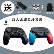 思迅藍牙手柄游戲機連電視版無(wú)線(xiàn)有線(xiàn)連接海信小米創(chuàng  )維樂(lè )視電腦筆記本 雙人套裝無(wú)線(xiàn)【紅藍+炫黑】