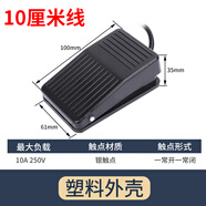 賜紫櫻桃鐵殼腳踏開(kāi)關(guān)帶線(xiàn)TFS-1腳踩開(kāi)關(guān)380v腳踏板FS-1帶線(xiàn)兩米220v 腳踏-TFS-1（10cm線(xiàn)）塑料