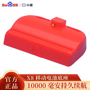 小度在家X8智能音箱充電底座10000mAh外置電池硅膠套X10紅外2充電電池1C1S移動(dòng)電源 紅色10000毫安電池底座【X8用】