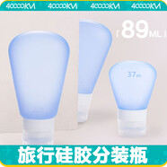 四萬(wàn)公里旅行分裝瓶袋硅膠瓶乳液洗面奶洗發(fā)沐浴露小瓶子空瓶SW2101藍89ml
