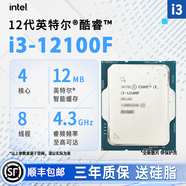 英特爾12/13代CPU處理器i512400f 13400f 12600kf 盒裝 散片 12代 i3-12100F散片【店保三年】