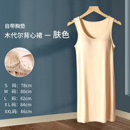 莫代爾吊帶裙打底裙內搭帶胸墊防透內襯裙中長(cháng)款背心連衣裙冰絲 背心款-膚色 XXL125-140斤