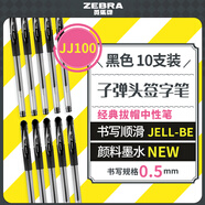 斑馬牌（ZEBRA）中性筆 0.5mm子彈頭簽字筆 學(xué)生標(biāo)記筆走珠水性筆 C-JJ100 JELL-BE 黑色 10支裝