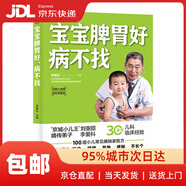 【系列自選】寶寶脾胃好病不找 寶寶肺養好一生體質(zhì)好 新生兒嬰兒喂養護理百科第二版 食養脾胃孩子愛(ài)吃飯不生病 正版圖書(shū) 寶寶脾胃好病不找