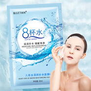 BLUETHIN八杯水面膜 盈潤(rùn)補(bǔ)水保濕細(xì)膩柔滑干燥粗糙熬夜暗黃肌男女學(xué)生 保濕補(bǔ)水面膜*10片 水漾嫩滑