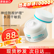 珂潤（Curel）保濕面霜 潤浸滋養(yǎng) 敏感肌可用 溫和不刺激滋潤護膚品男女通用 Hot 珂潤面霜 40g