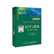 信號(hào)與系統(tǒng)（第二版）（英文版）