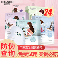 自然堂（CHANDO）面膜喜馬拉雅補(bǔ)水保濕面膜護(hù)膚品生日母親節(jié)禮物 24片 百合+雪蓮+雪茶+龍膽+紫草