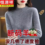 恒源祥（HYX）半高領(lǐng)羊毛衫女士寬松毛衣大尺碼羊毛衫秋冬加厚針織打底衫 BG/灰 3XL 【135-155斤】僅剩3件