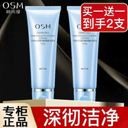 歐詩漫（OSM）洗面奶女珍珠水活智潤深層清潔保濕潔面乳 120ml*2支
