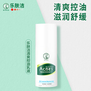 曼秀雷敦樂(lè)膚潔清爽控油乳液面部補(bǔ)水保濕舒緩修護(hù)泛紅痘肌男女用不油膩 【1瓶裝】-45gX1