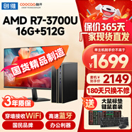 酷開創(chuàng)維酷開  八核臺式主機intetl酷睿十三代I3I5I7辦公商用網(wǎng)課設(shè)計臺式機電腦整機全套 【入門編輯】小主機R7-3700U+16+512G 單主機