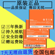 適用小米2A電池2 2S 紅米NOTE NOTE21 1S BM42 BM45原廠 紅米NOTE2【優(yōu)質(zhì)原封裝】電池
