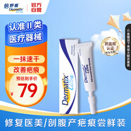 倍舒痕美國進口硅凝膠祛疤膏疤痕改善適用于術后外傷手術剖腹產(chǎn)嘗鮮裝2g