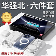 圖歐索華強北六件套適用蘋果16五件套裝15promax手機殼14配件藍牙耳機磁吸充電寶充電器快充PD線頂配禮盒 頂配6件套【35W快充丨10000毫安丨5代耳機】 蘋果15ProMax