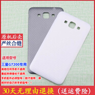 三星SM-G7200原裝手機后蓋grand max背殼grand3電池底蓋 三星G7200原裝手機專(zhuān)用其他 三星其他型號