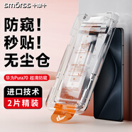 Smorss【2片秒貼除塵】適用華為Pura70防窺鋼化膜 HUAWEI P70手機(jī)膜 全屏覆蓋高清防磨淡指紋保護(hù)膜