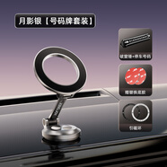 勁捷 KINGJOY車載手機支架2025新款真空吸盤汽車導(dǎo)航專用儀表臺支架萬能通用 月影銀【破窗錘號碼牌二合一款】