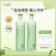 千纖草絲瓜潔面慕斯氨基酸洗面奶泡沫潔面乳溫和清潔 250ml兩瓶