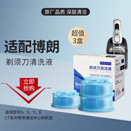 EIYEAH  適配博朗電動剃須刀清洗液CCR4刀頭清潔液Series3 5 7 8 9系刮胡刀清潔中心替換潔劑盒通用 適配博朗剃須刀清洗液3盒