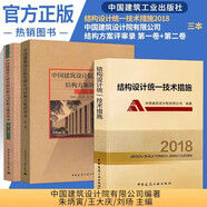 3本套結構設計統(tǒng)一技術措施+中國建筑設計院有限公司結構方案評審錄第一卷+結構方案評審錄第二卷朱炳寅