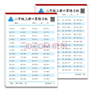 二年級(jí)上冊(cè)口算題卡天天練 小學(xué)生數(shù)學(xué)速算100以內(nèi)混合運(yùn)算 乘法口算大通關(guān)數(shù)學(xué)專(zhuān)項(xiàng)計(jì)算能力提升訓(xùn)練