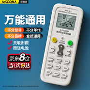 Accoona萬(wàn)能空調遙控器通用款全部適用格力美的海爾aux奧克斯志高TCL松下華凌海信科龍長(cháng)虹格蘭仕三菱新科